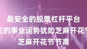 最安全的股票杠杆平台生肖龙的事业运势犹如芝麻开花节节高
